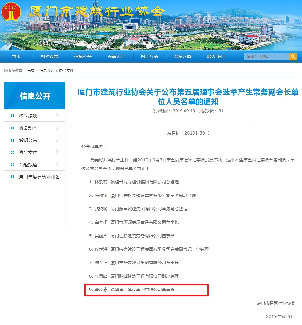 廈門(mén)建筑行業(yè)協(xié)會(huì).jpg