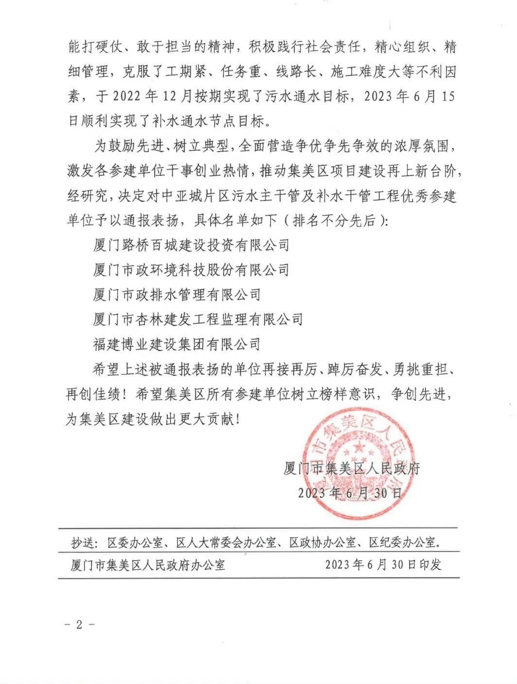 E:\lys\工作\綜合部\公司重大活動、新聞\2023.0711 喜訊中亞城獲集美政府通報(bào)表揚(yáng)\新建文件夾\微信圖片_20230718115819.jpg