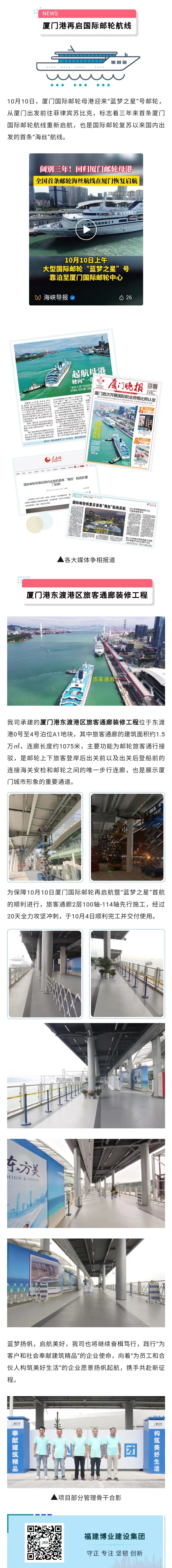 E:\lys\工作\綜合部\公司重大活動(dòng)、新聞\2023.10.10 旅客通廊項(xiàng)目保障廈門國(guó)際郵輪“藍(lán)夢(mèng)之星”首航\微信圖片_20231020153451.jpg