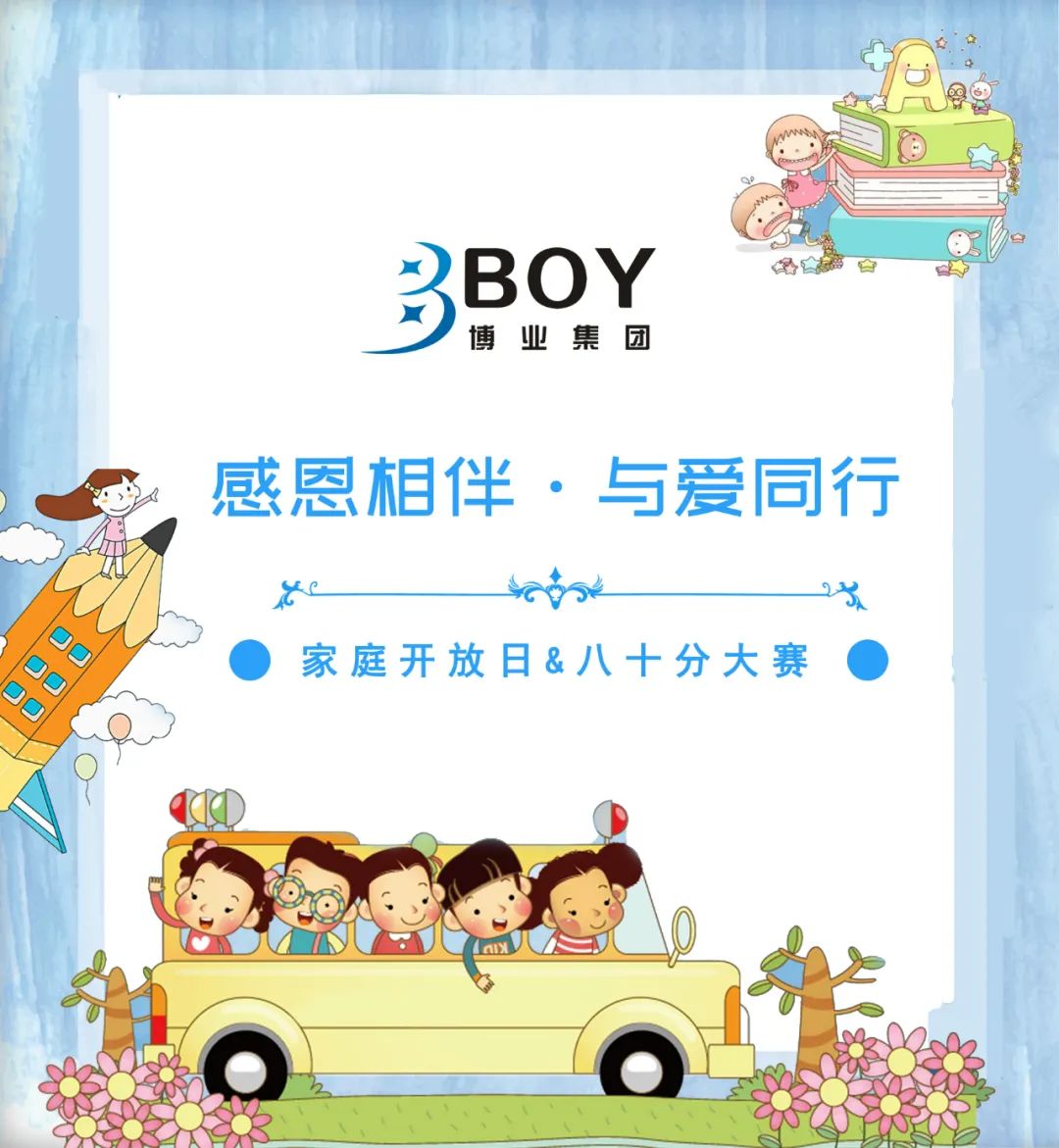 E:\lys\工作\綜合部\公司重大活動、新聞\2023.11.28 家庭開放日&八十分大賽\網(wǎng)站微信圖片_20231206155726.jpg